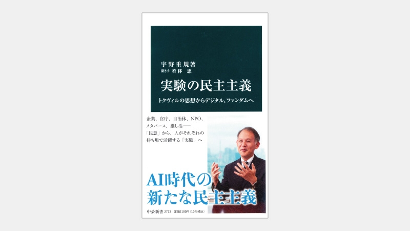 【新書】近代米国の結社とアイドルのファンダムの共通点