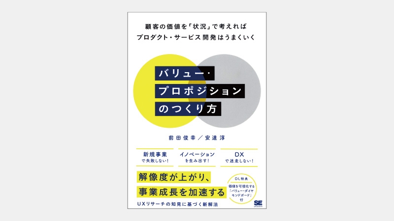 【新刊】商品の価値を決めるのは顧客の属性より「状況」