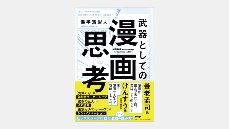 【新刊】異世代の漫画を読むことがビジネスに有益な理由