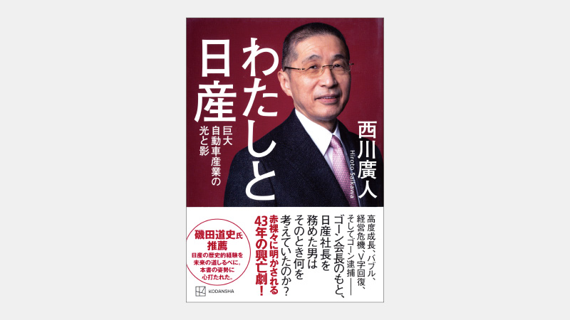 【ベストセラー】日本型組織がグローバル化に抱える課題とは