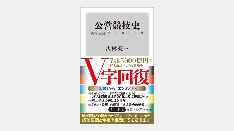 【新書】ボートレースがバブル期以上の活況を呈する理由