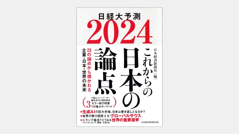 【新刊】新NISAが促進するかもしれない「資産の二極化」