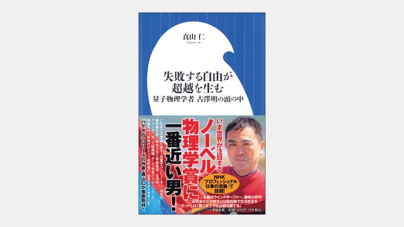 【新書】光量子コンピューターに挑む物理学者の思考とは