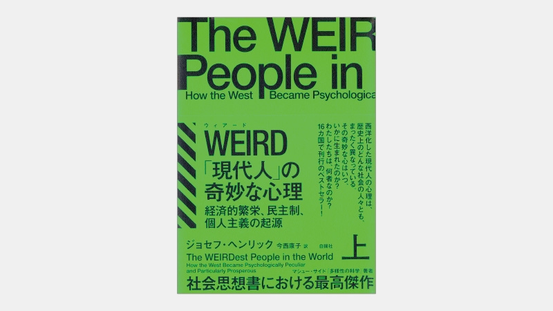 【ベストセラー】個人主義や民主主義を生んだ中世欧州のMFPとは