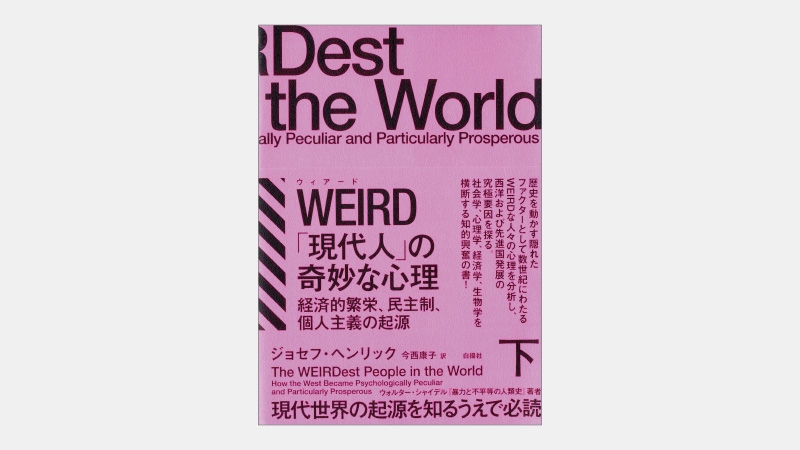 【増刊】親族ベース制度の終焉が市場経済を生んだ理由