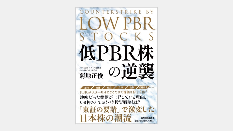 【ベストセラー】資本コストを意識した経営で日本経済は上向くか