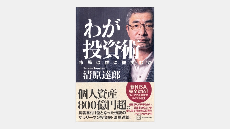 【ベストセラー】投資で勝ち組になるための「割安小型株」の威力