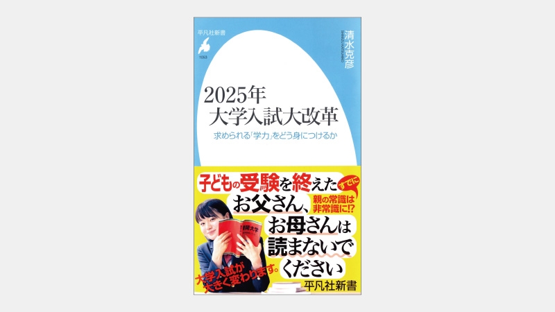 【新書】新課程で共通テストに入る「情報」で何を問うか