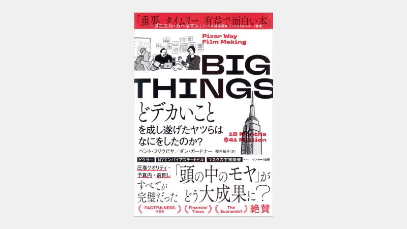 【ベストセラー】99.5％の確率でプロジェクトがうまくいかない訳