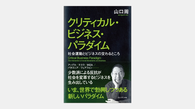 【ベストセラー】TeslaやAppleが示す新しいビジネス・パラダイム