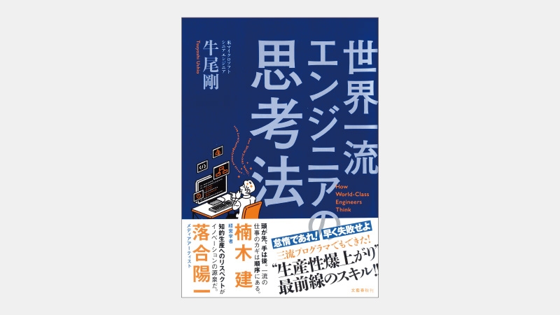 【ベストセラー】エンジニアによる「脳を疲れさせない」工夫とは