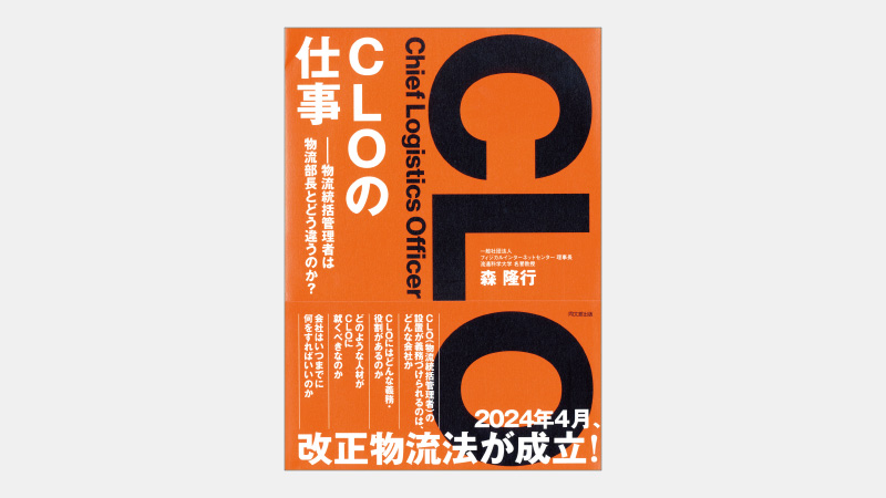 【新刊】2026年度に設置が義務付けられるCLOの役割とは