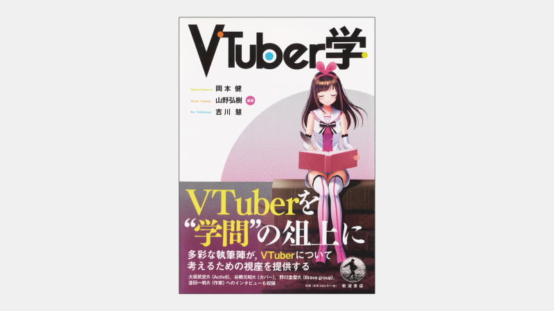 【ベストセラー】上場を果たした「VTuber会社」2社の戦略とは