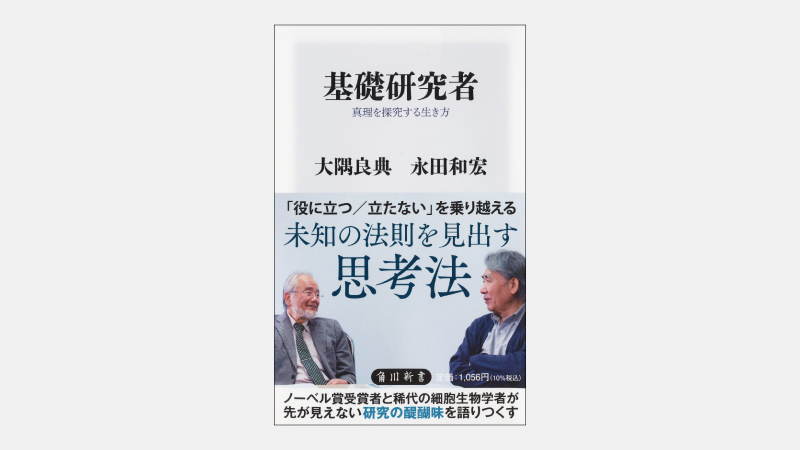 【新書】「科学」と「技術」は違うと認識する重要性とは