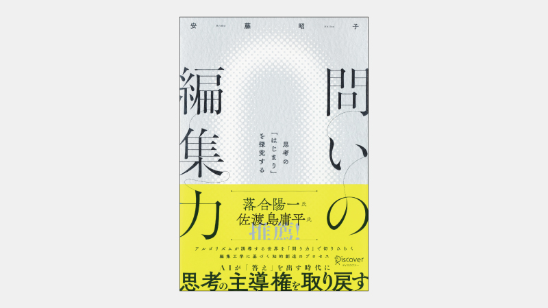 【ベストセラー】なぜ「問う力」を鍛えるのに読書が有効なのか