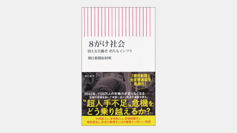 【新書】現役世代が「２割」減る未来社会は維持できるか