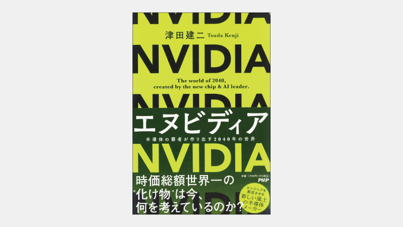 【ベストセラー】日本のゲーム機がきっかけの半導体大手の成功