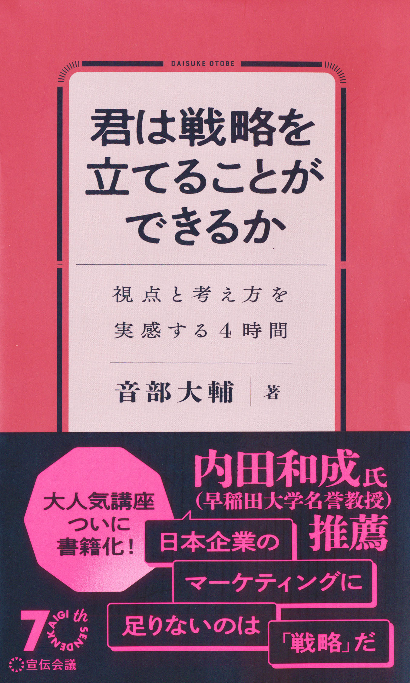 『君は戦略を立てることができるか』