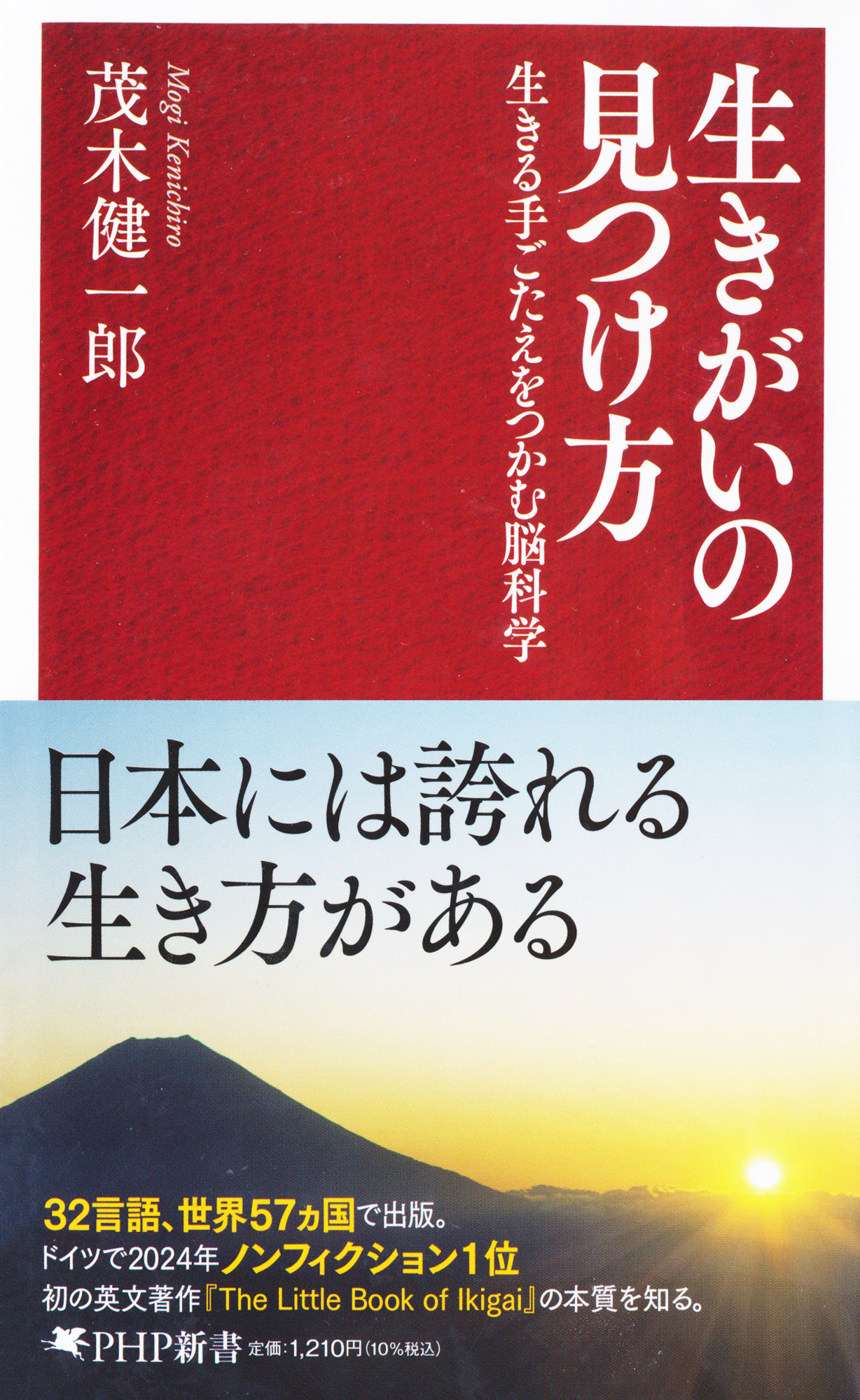『生きがいの見つけ方』