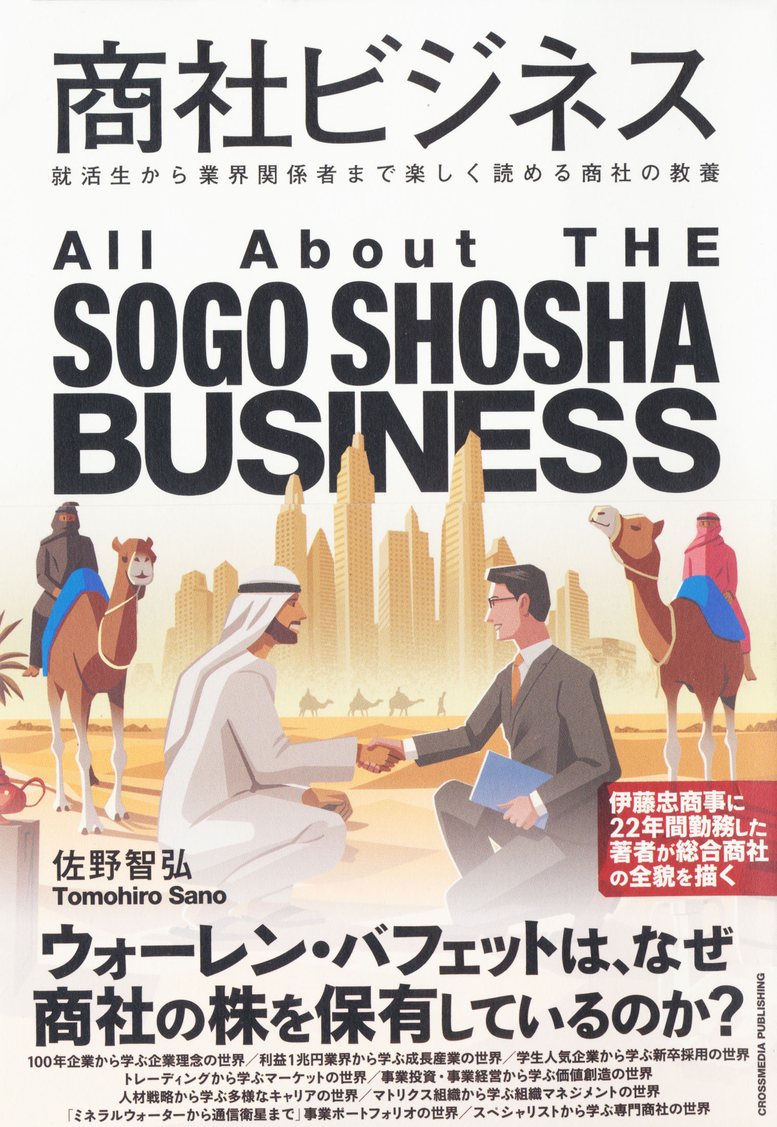 『商社ビジネス』