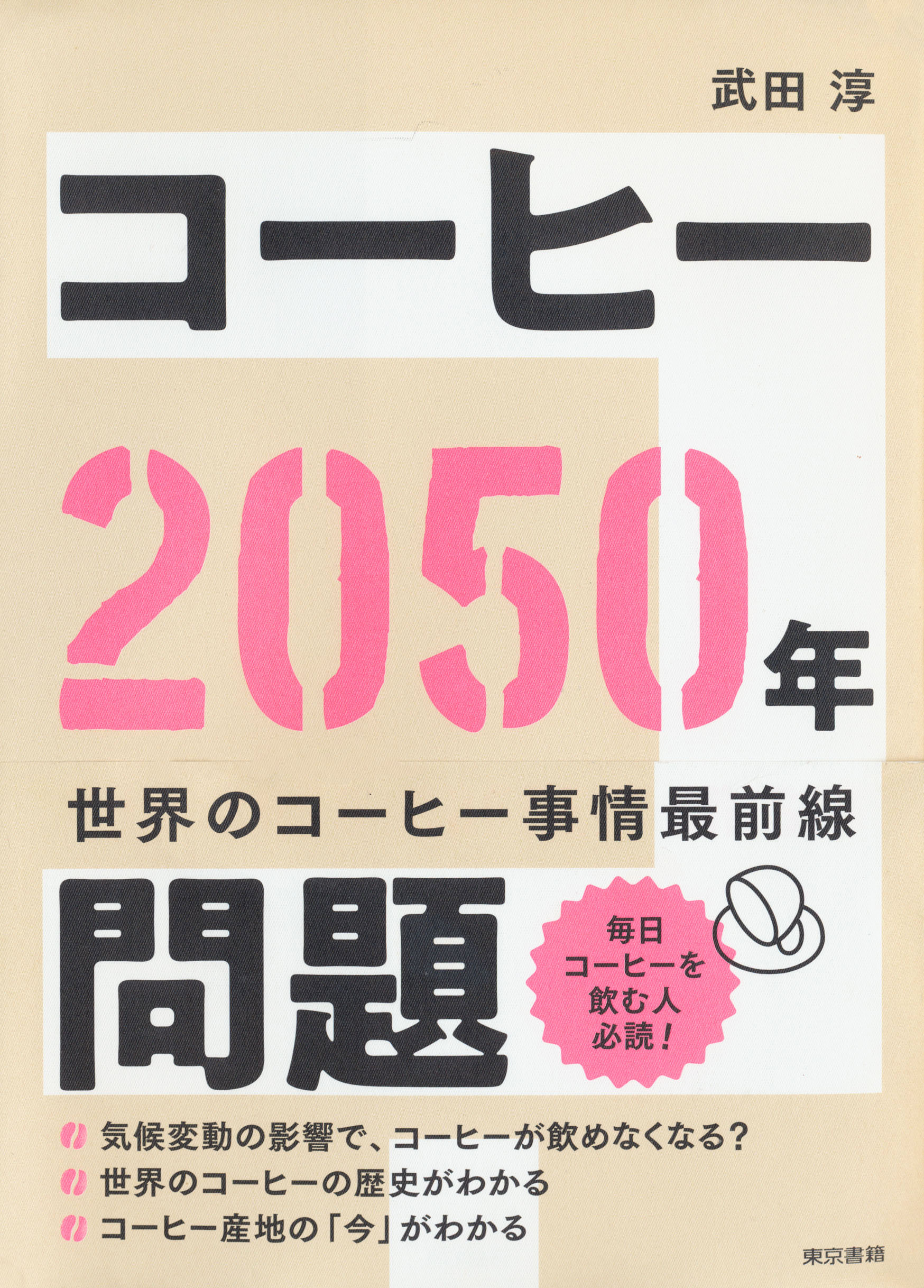 『コーヒー2050年問題』