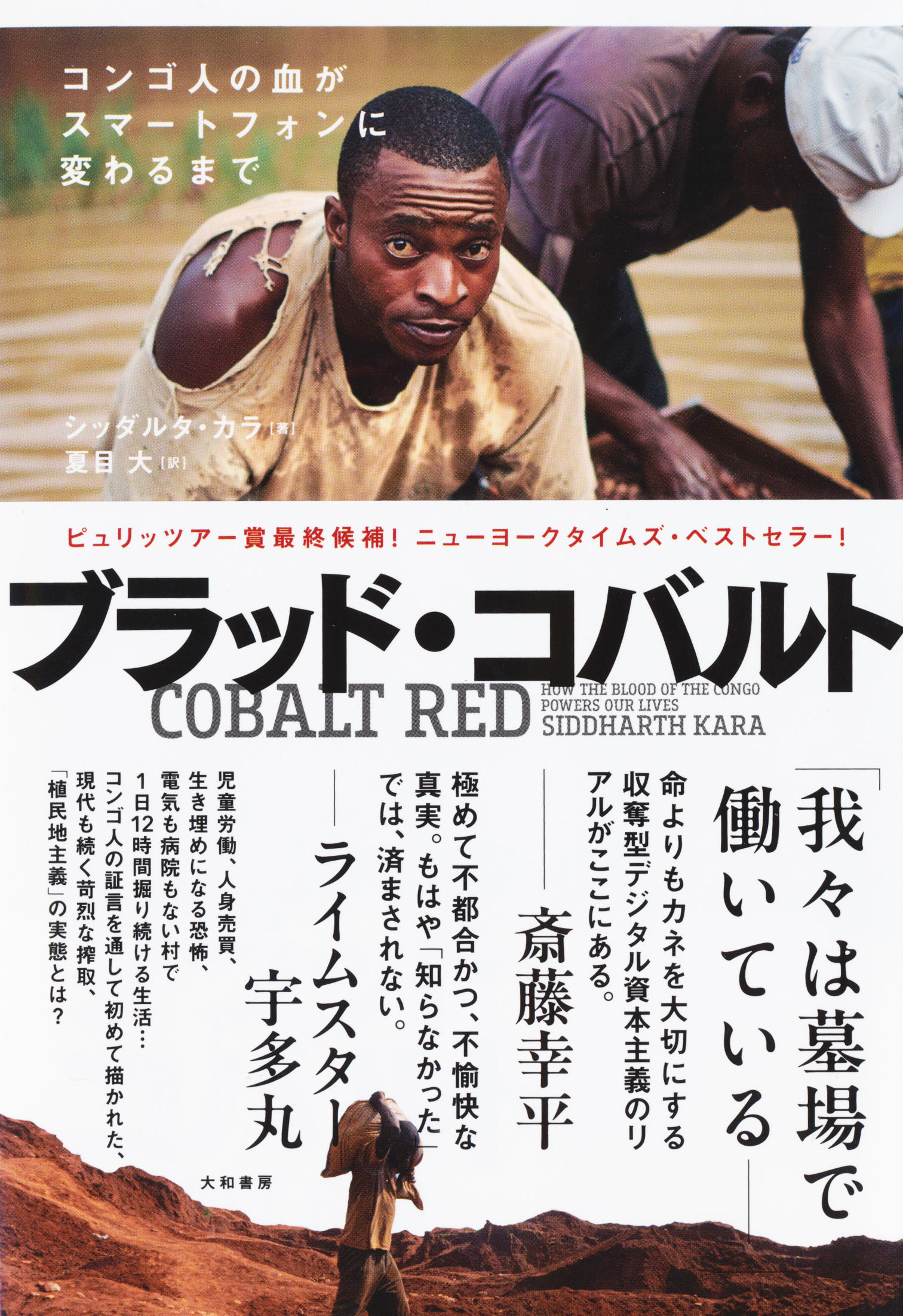『ブラッド・コバルト』