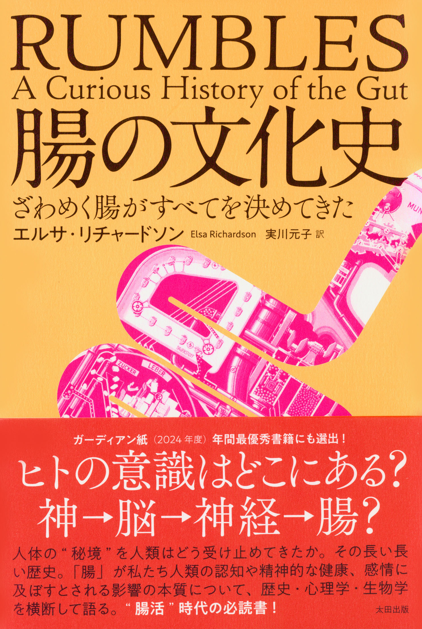 『腸の文化史』