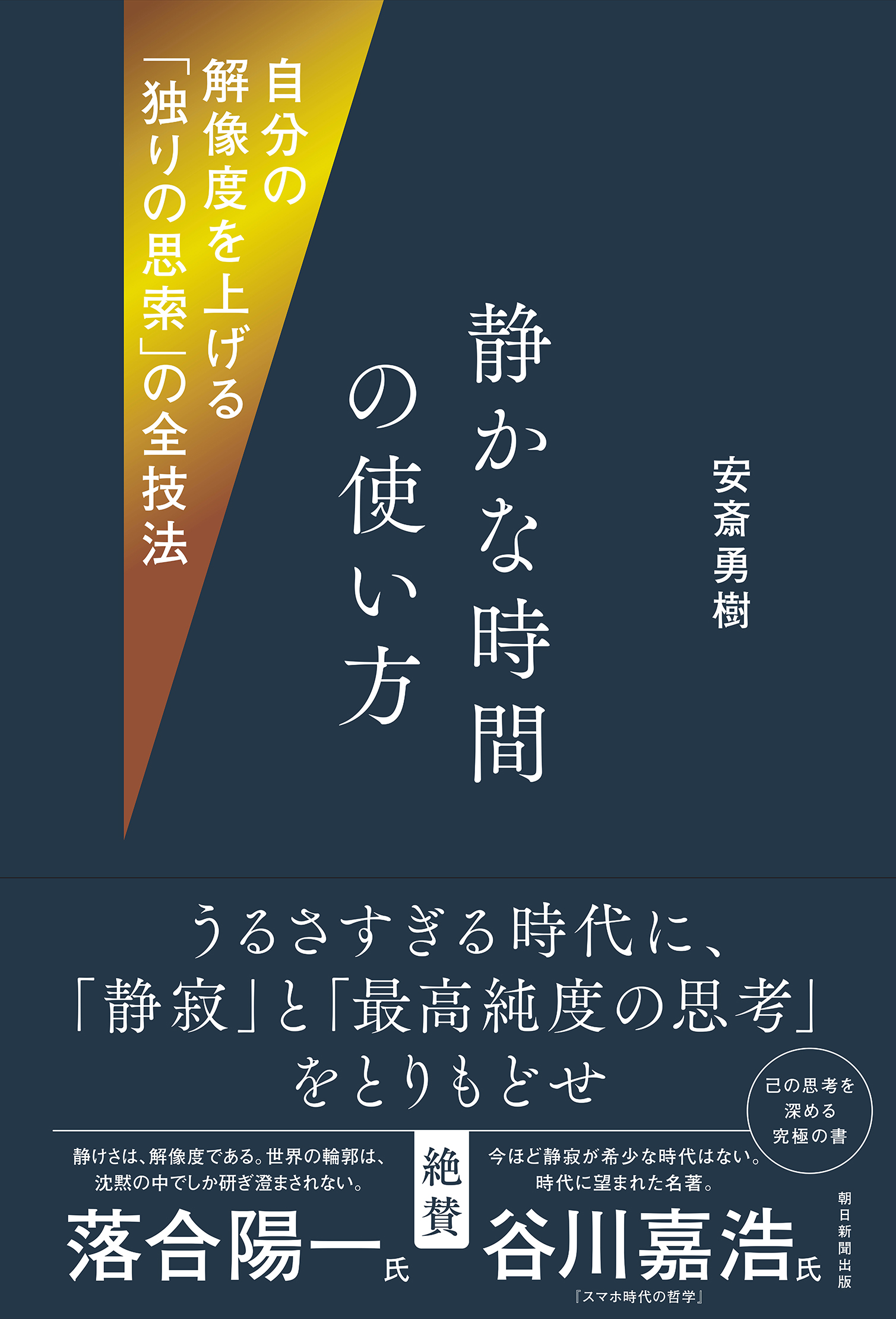 『静かな時間の使い方』